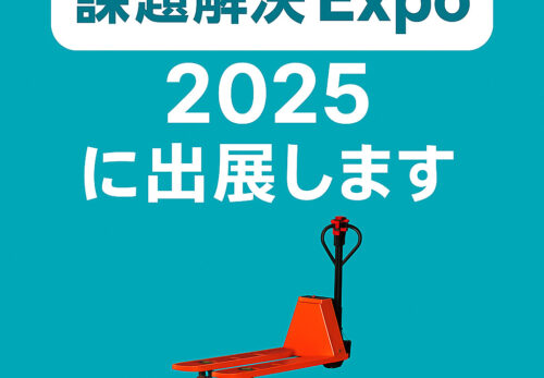 【出展情報】課題解決Expo2025 in 九州に出展いたします