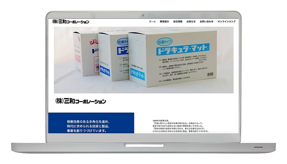 三和コーポレーション コーポレートサイトの画面
