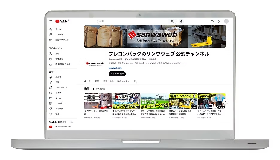 三和コーポレーション 公式YouTubeチャンネルの画面