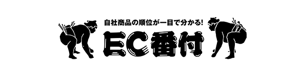 EC番付 ロゴ