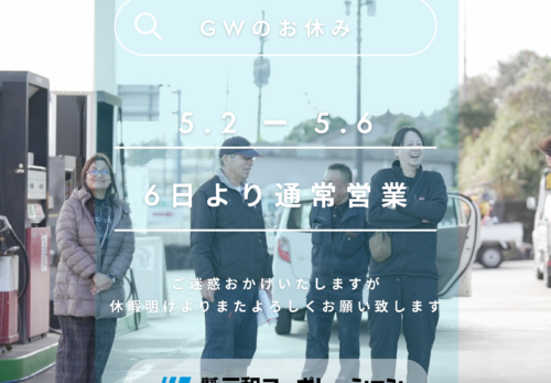ゴールデンウィーク休業のお知らせ（2026年）