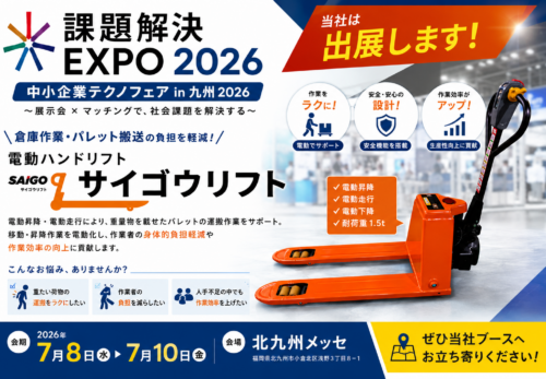 課題解決EXPO 2026「中小企業テクノフェアin九州2026」に出展いたします